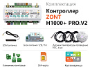 Купить  ZONT H1000+ PRO.V2 Универсальный контроллер